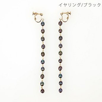 淡水パール ロング ピアス イヤリング