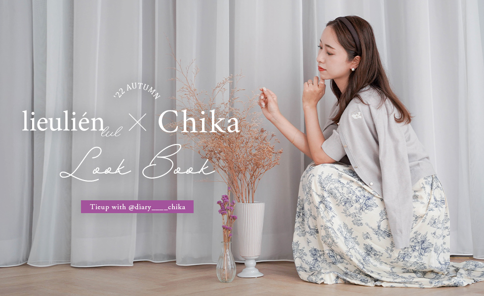 lieulien × Chika　LOOK BOOK：diary____chika