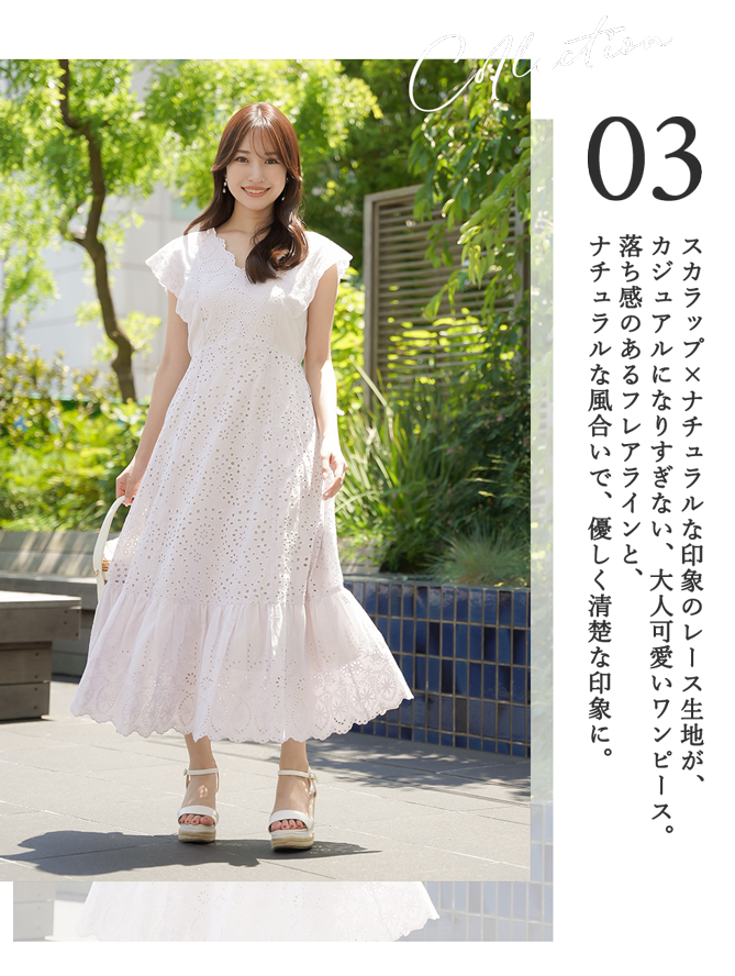 NAGISAが着るlerevevaniller collection