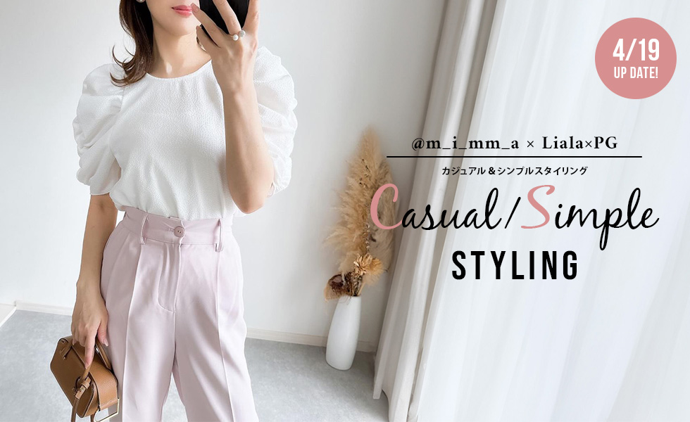m_i_mm_a × Liala×PG casual - simple Styling