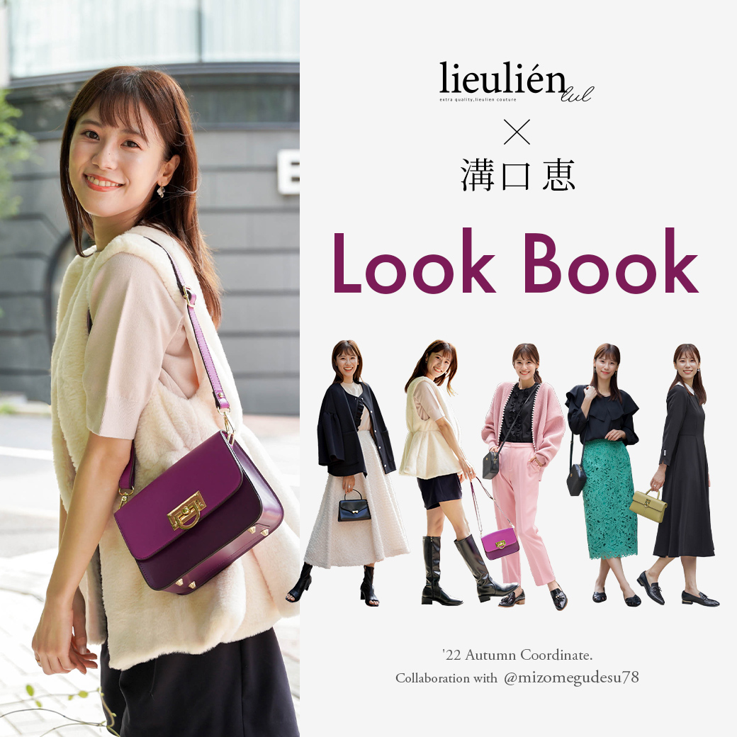 lieulien × 溝口恵　LOOK BOOK：mizomegudesu78
