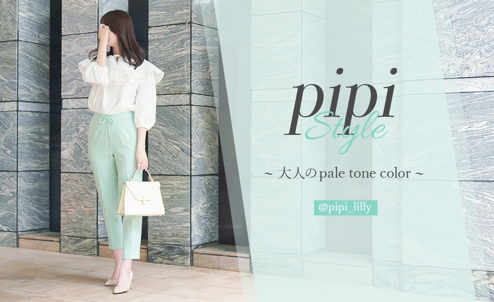 pipi Style ~大人の pale tone color~