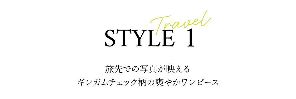 初夏の予定にベストアンサー服見つけた！with Rihoko Nagae