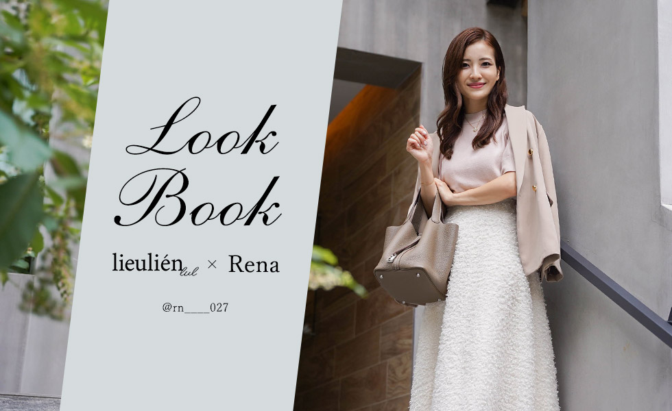 lieulien × Rena LOOK BOOK