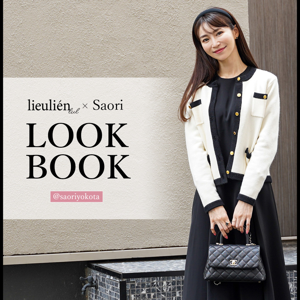 lieulien × Saori LOOK BOOK