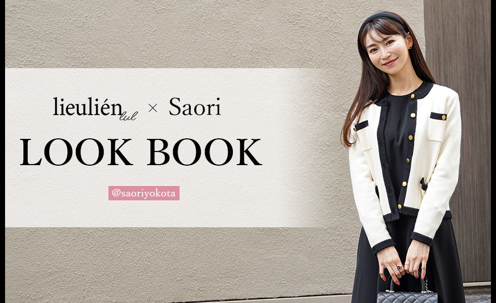 lieulien × Saori LOOK BOOK