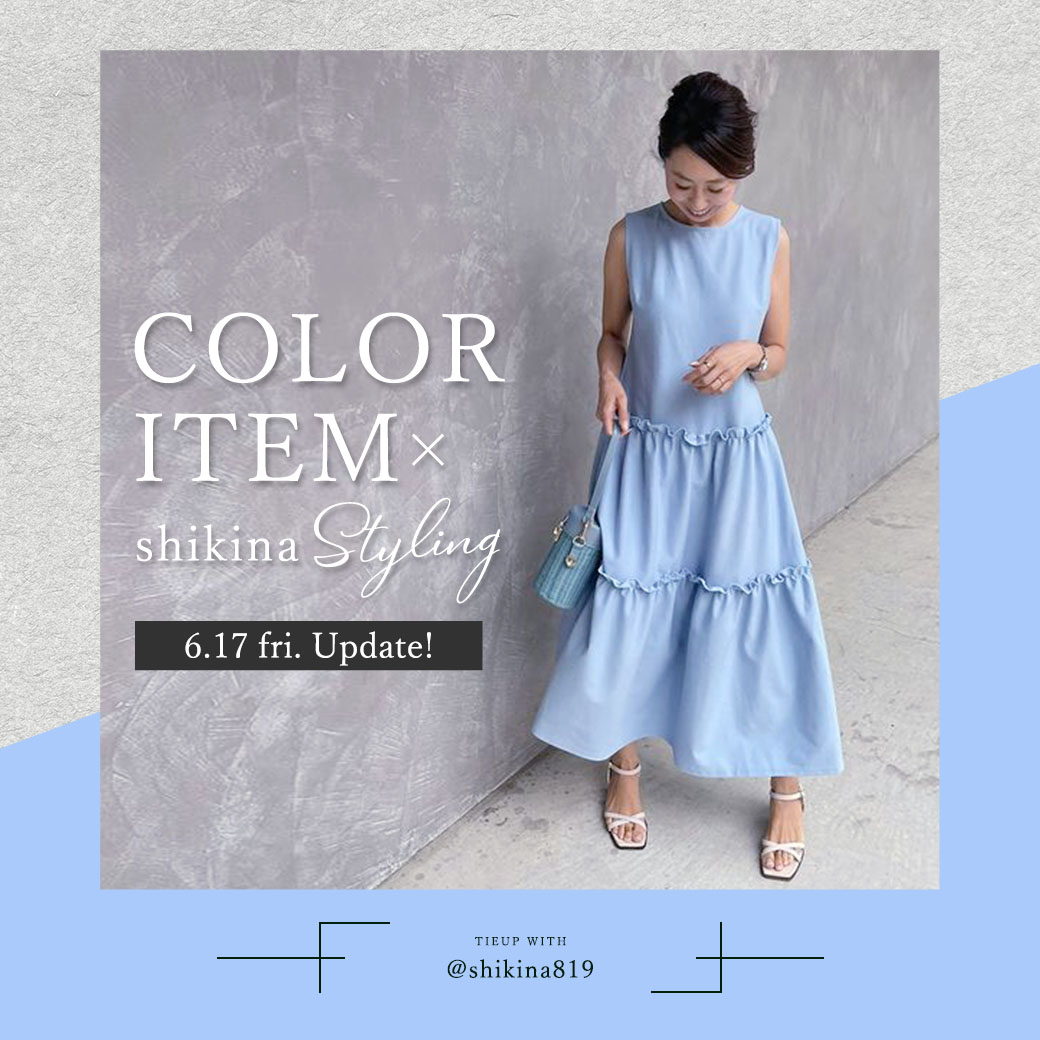 Color item × shikina styling：shikina819